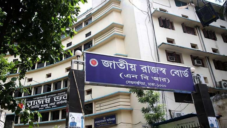 জাতীয় রাজস্ব বোর্ডে ১৩ কমিশনার বদলী