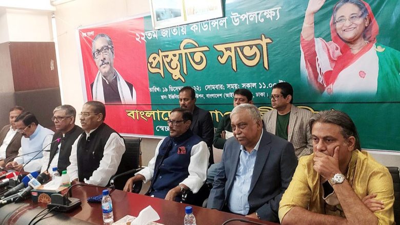 দেশের মধ্যে যা মেরামত, তা আওয়ামী লীগই করেছে – ওবায়দুল কাদের