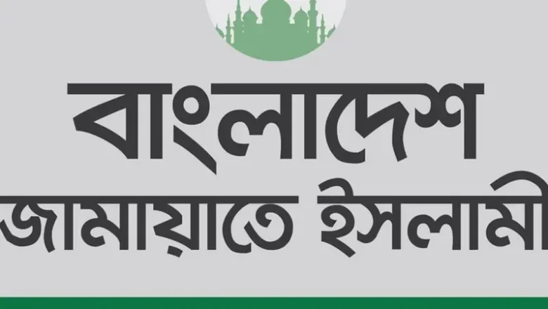 বিরোধীদলীয় চিফ হুইপের উপস্থিতিতে নিরাপত্তা দিতে না পারা স্থানীয় প্রশাসনের ব্যর্থতা : মিয়া গোলাম পরওয়ার