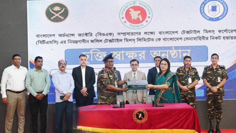 অর্ডন্যান্স ফ্যাক্টরী সম্প্রসারণে ৫৪.৯৯ একর জমি সেনাবাহিনীর নিকট হস্তান্তর