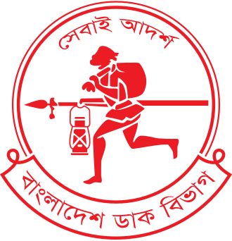 আলোচনায় ডাক বিভাগ : লাভ নয়, জনসেবাই লক্ষ্য